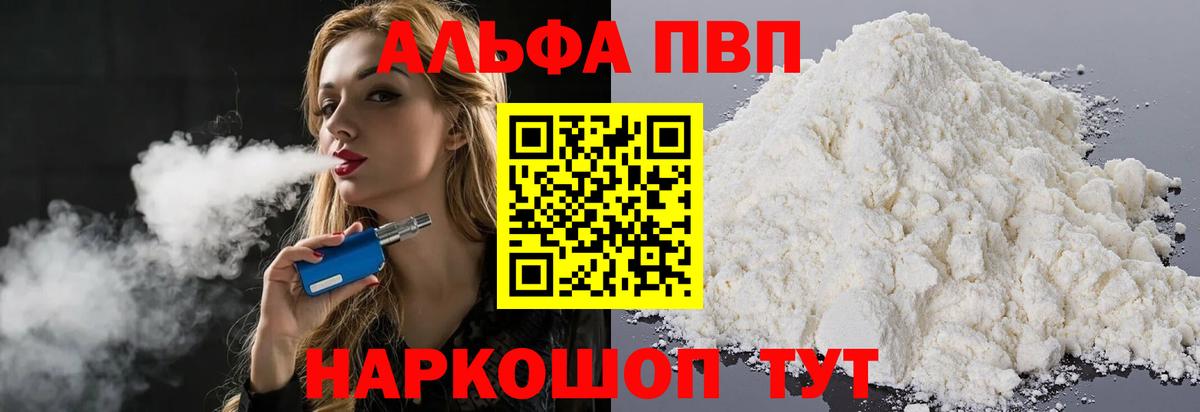 Мурманск  Alpha PVP Соль  Вход с VPN  APVP Соль  наркотики  A-PVP мука  APVP 
