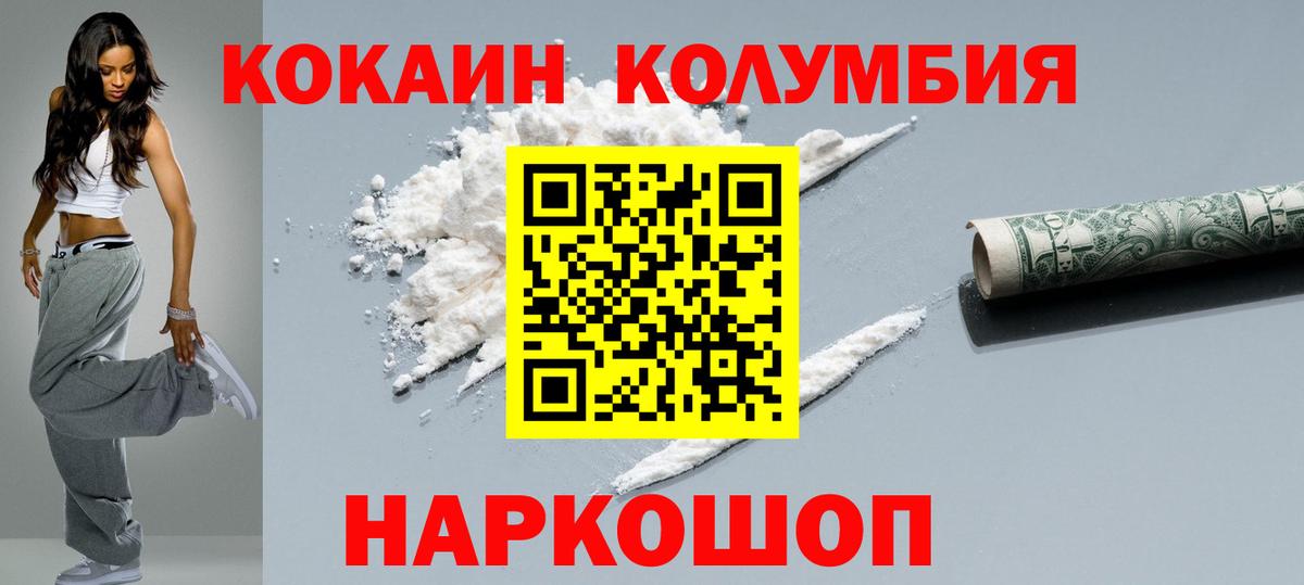 COCAIN Columbia Мурманск