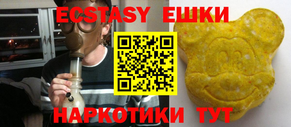 Ecstasy 280мг Мурманск