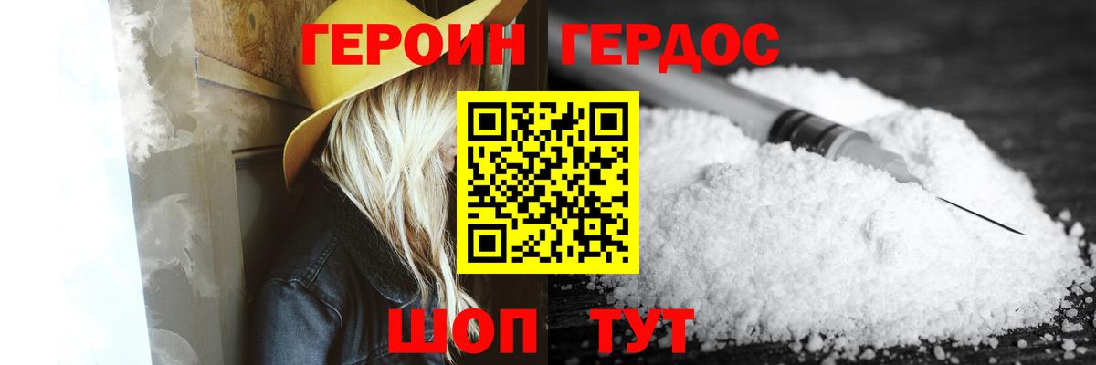 Героин VHQ Мурманск