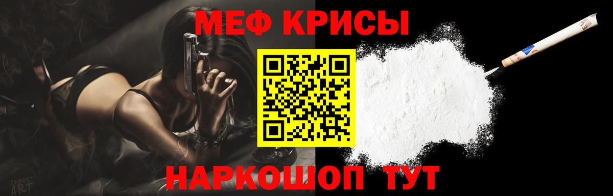 Меф мяу мяу кристаллы Мурманск
